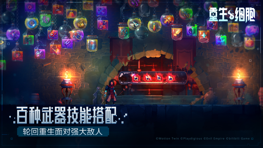 重生细胞 ios版