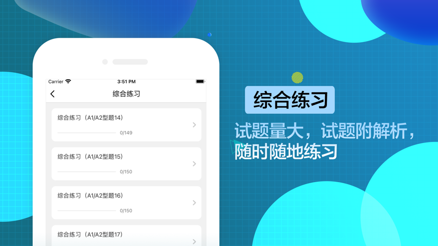 规培考试 ios版