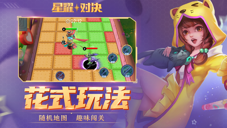 星耀对决 ios版