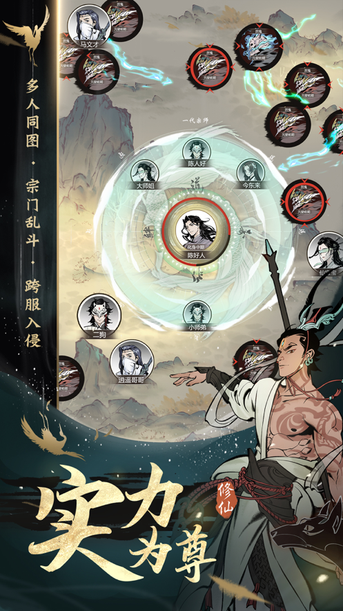 一念逍遥 ios版