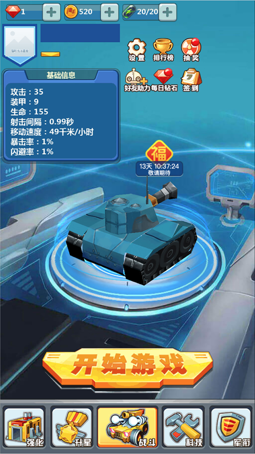 我开坦克贼6 ios版