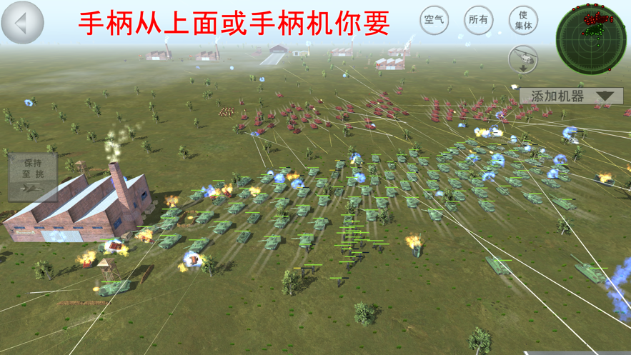 武装冲突 ios版