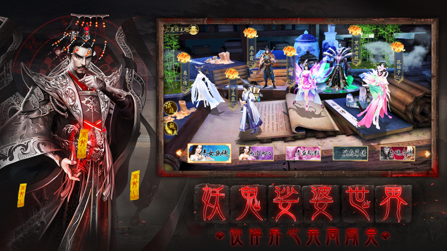 聊斋之百鬼夜行 ios版