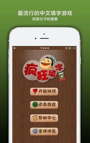 疯狂填字4