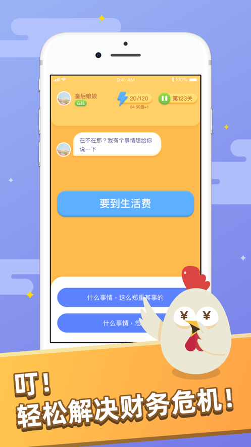嘴炮大师 ios版