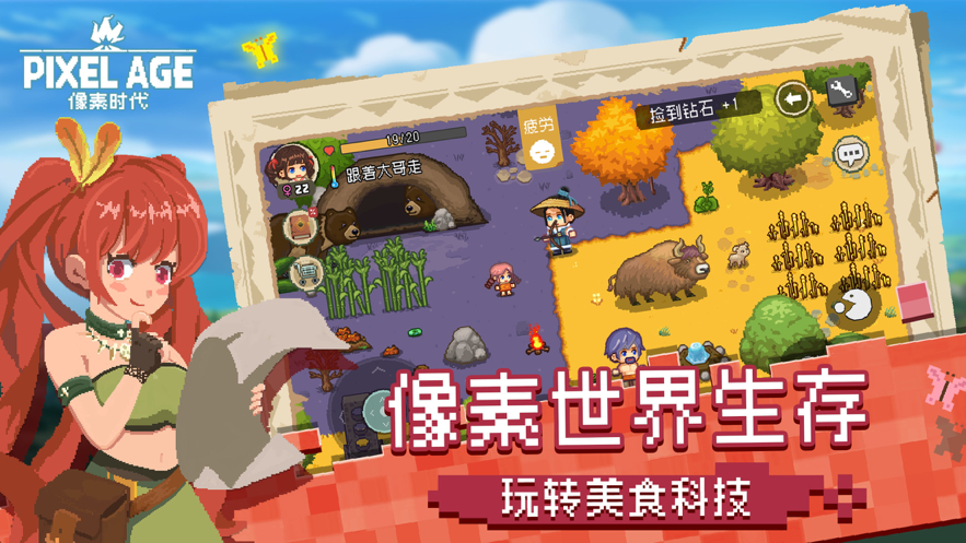 像素时代 ios版