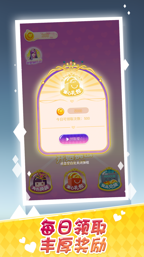 叶罗丽星光灿烂 ios版