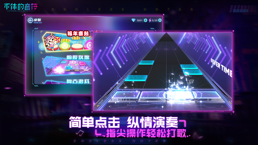 不休的音符 ios版