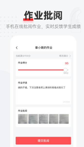 优课好老师