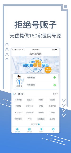 北京医院挂号网上预约平台