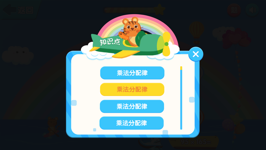 五年级数学 ios版