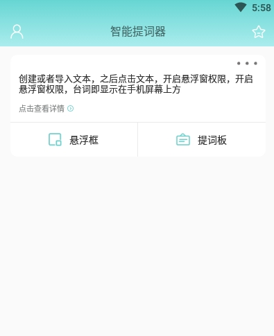智能提词器