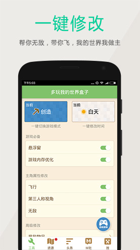 多玩我的世界盒子免费4d皮肤版
