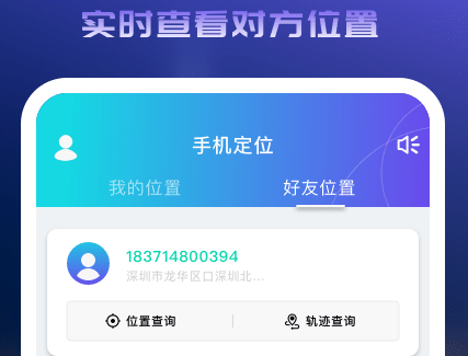 蜗牛定位寻人