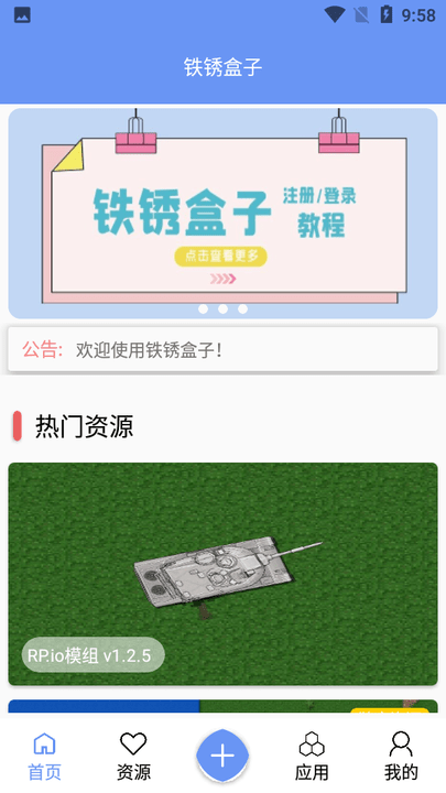 铁锈盒子4.0.9