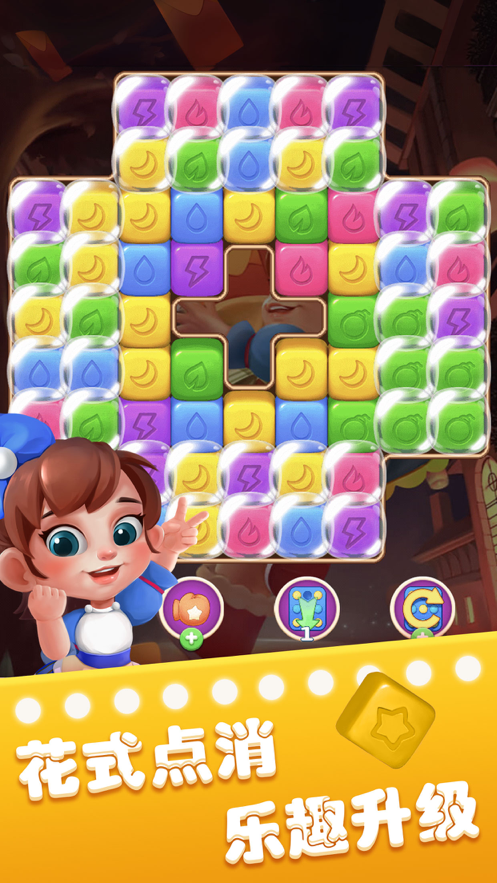 开心点点消 ios版