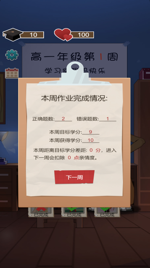 我是大学生：模拟 ios版