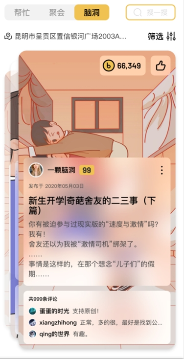 脑洞家教