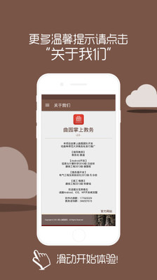 掌上教务