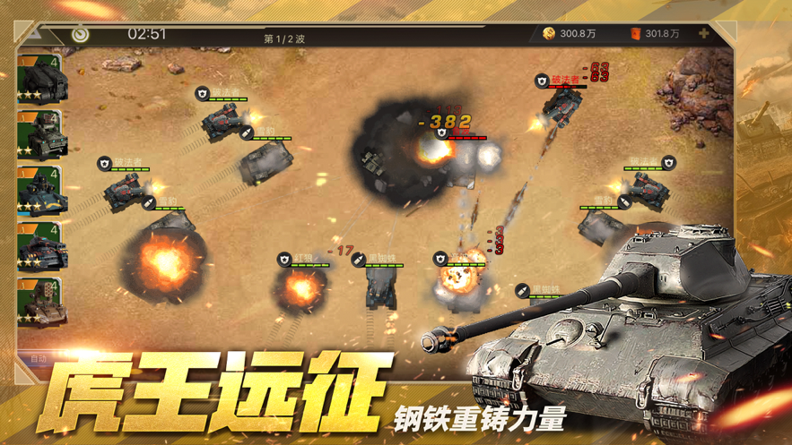 钢铁远征 ios版