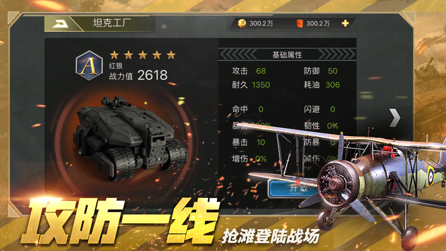 钢铁远征 ios版