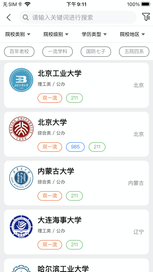 登科志愿 ios版