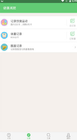 健康减肥