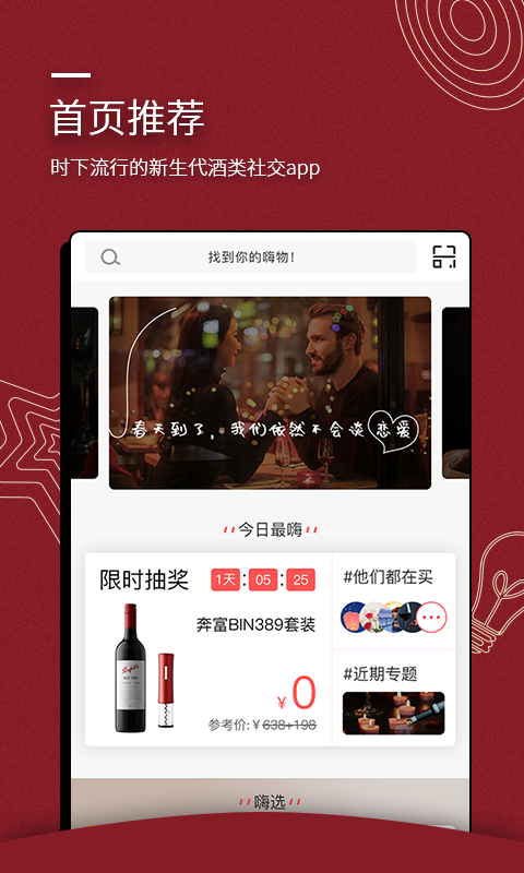嗨酒