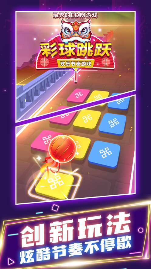 彩球跳跃 : 跟随音乐跃动 ios版