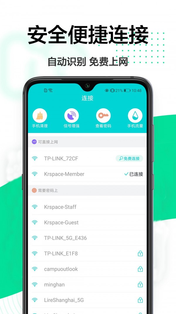 上网神器