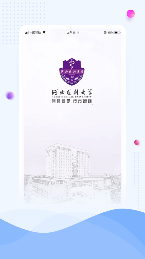 云上冀医 ios版