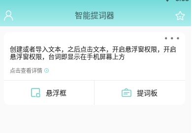 智能提词器
