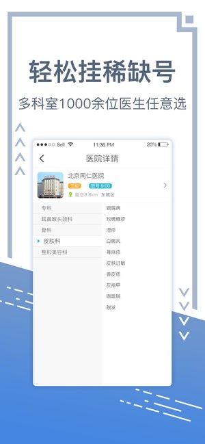 北京医院挂号网上预约平台