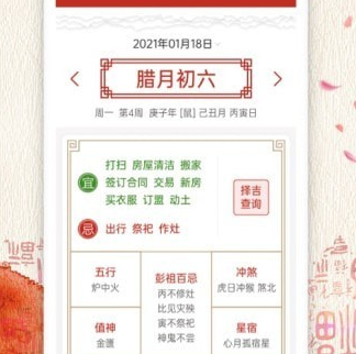 孔明万年历