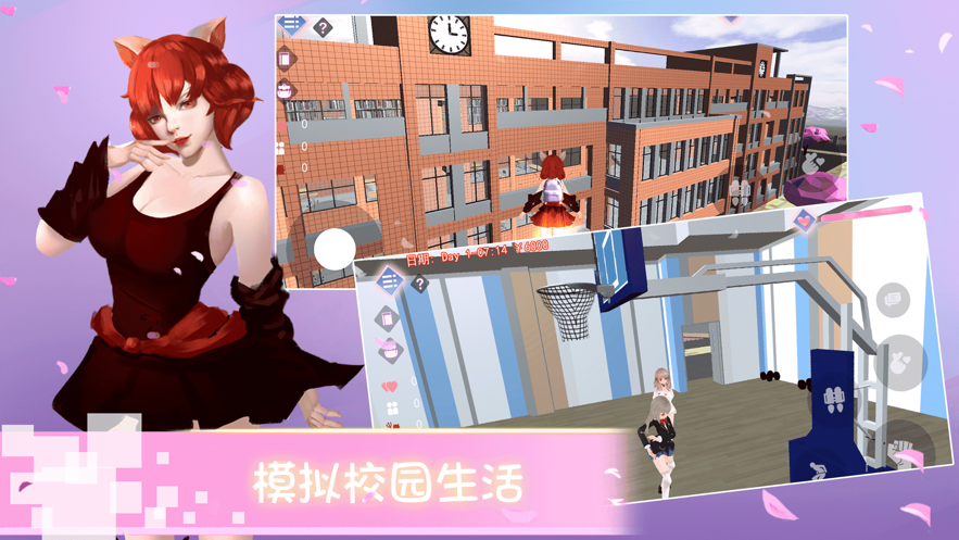 高校模拟器 ios版