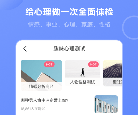 壹心灵心理测试