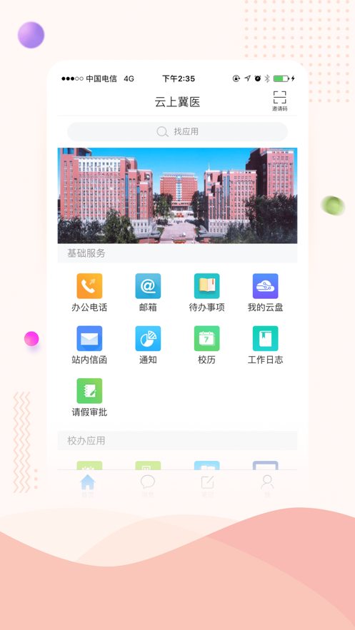 云上冀医 ios版