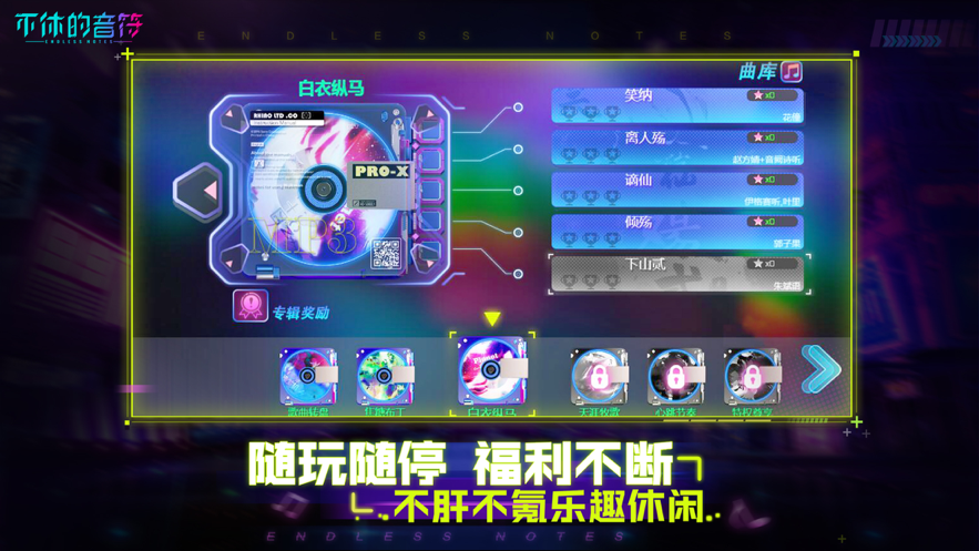 不休的音符 ios版