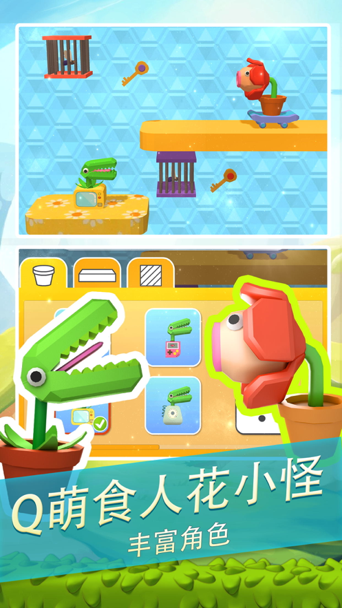 饥饿食虫花 ios版