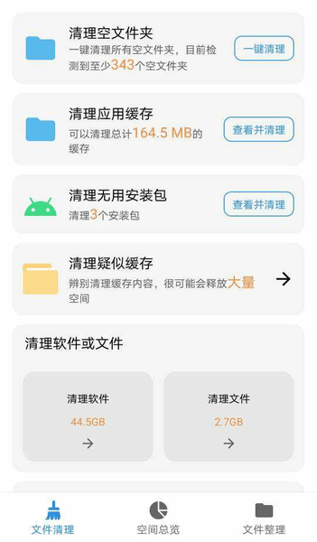 XB清理器