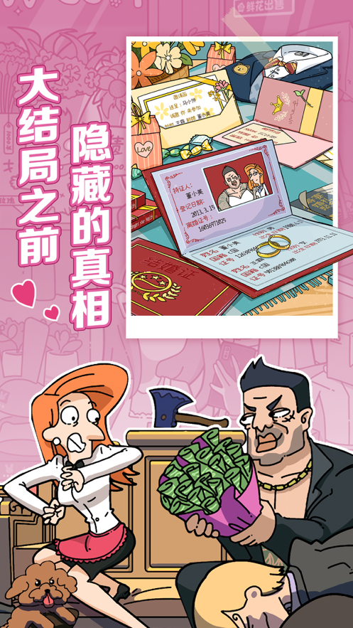 董小姐的十段恋爱 ios版