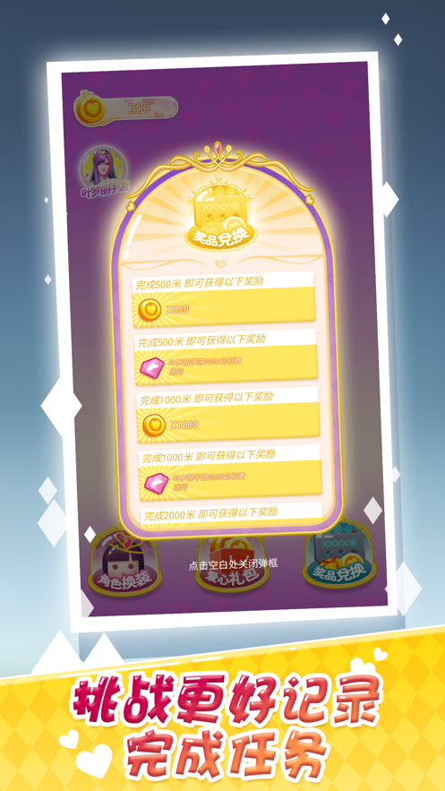 叶罗丽星光灿烂 ios版