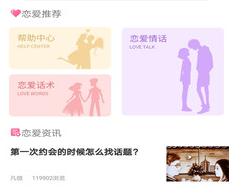 恋爱情话记