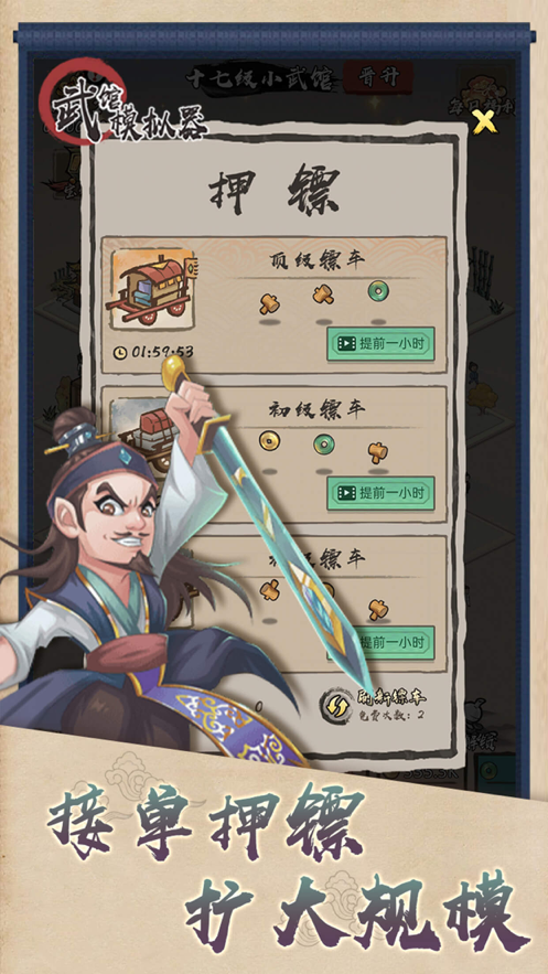武馆模拟器 ios版
