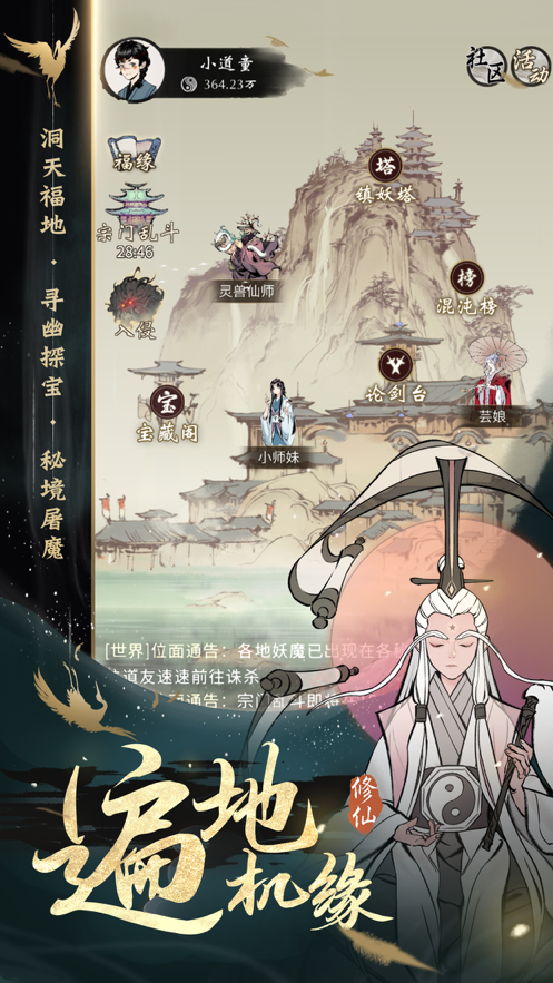 一念逍遥 ios版