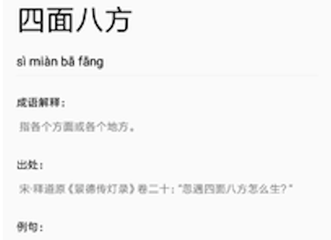 知行成语