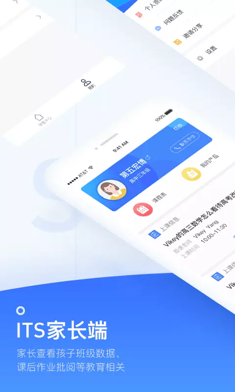 秦学云课堂家长