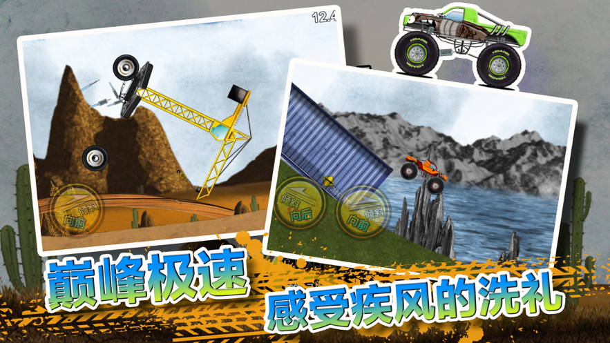 火柴人登山越野车 ios版