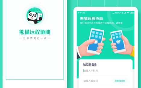 熊猫远程协助