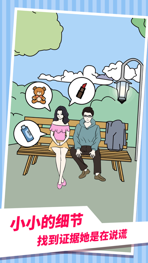 老婆的秘密 ios版